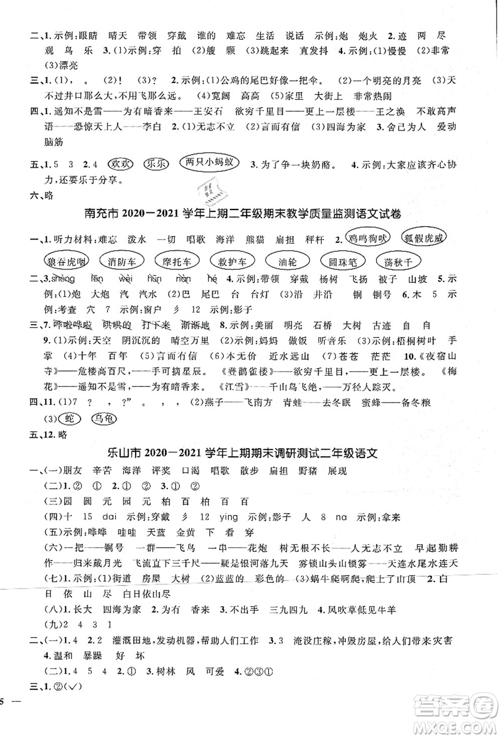 江西教育出版社2021陽光同學(xué)課時(shí)優(yōu)化作業(yè)二年級(jí)語文上冊(cè)RJ人教版四川專版答案