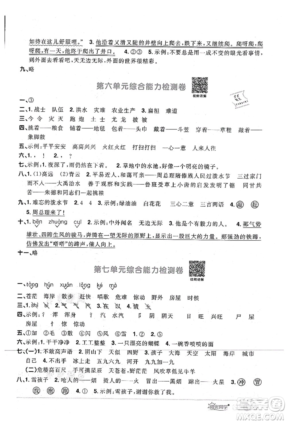 江西教育出版社2021陽光同學(xué)課時(shí)優(yōu)化作業(yè)二年級(jí)語文上冊(cè)RJ人教版四川專版答案