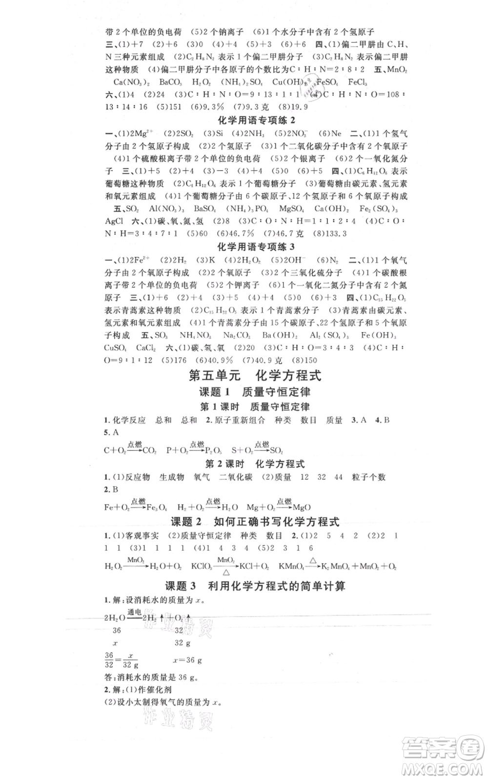 廣東經(jīng)濟(jì)出版社2021名校課堂九年級上冊化學(xué)人教版山西專版參考答案