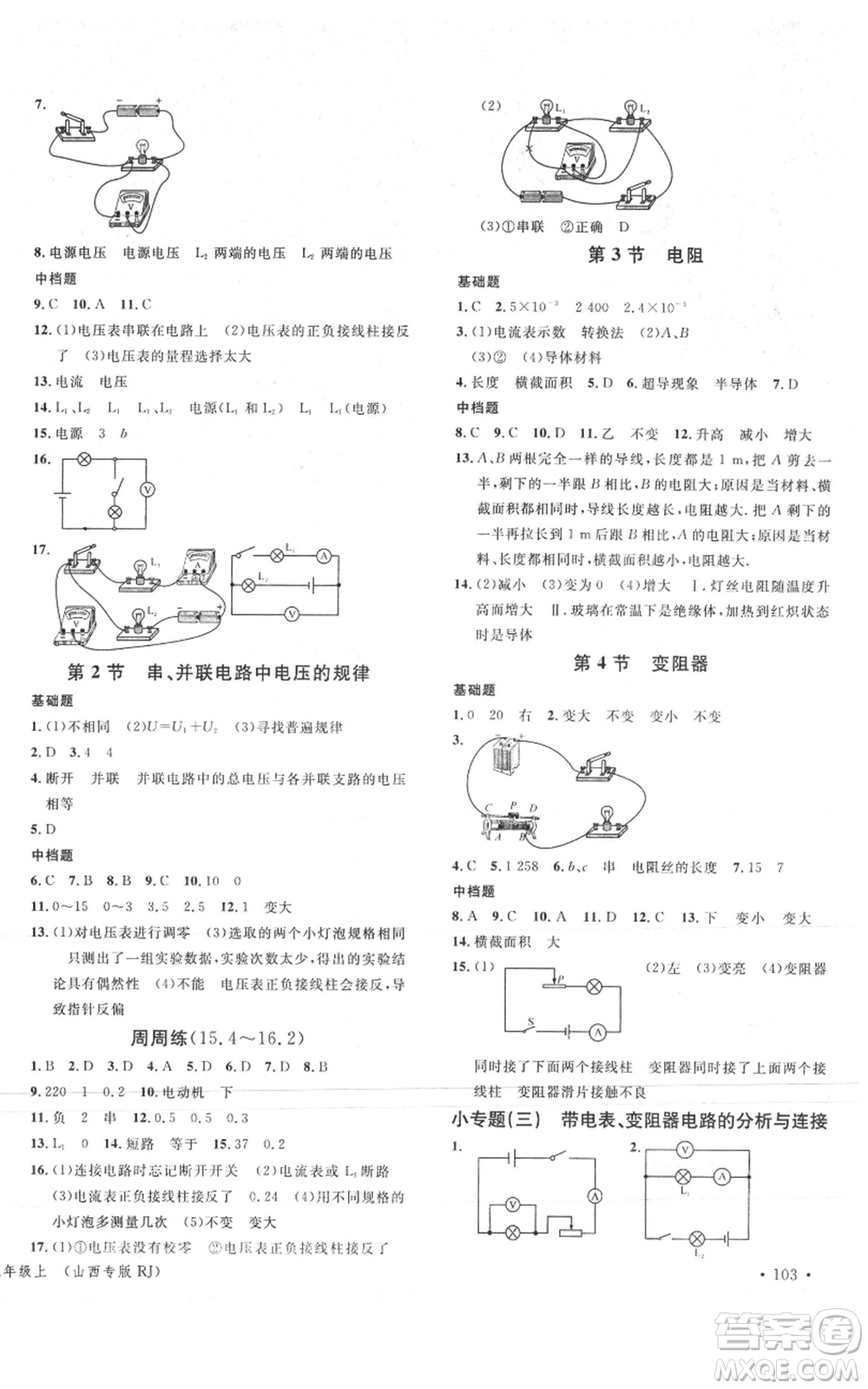 廣東經(jīng)濟出版社2021名校課堂九年級上冊物理人教版山西專版參考答案