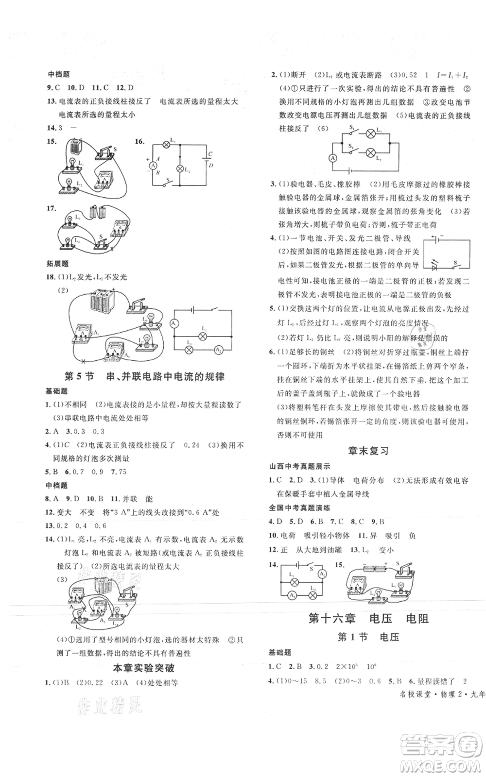 廣東經(jīng)濟出版社2021名校課堂九年級上冊物理人教版山西專版參考答案