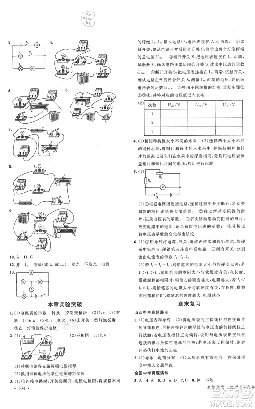 廣東經(jīng)濟出版社2021名校課堂九年級上冊物理人教版山西專版參考答案