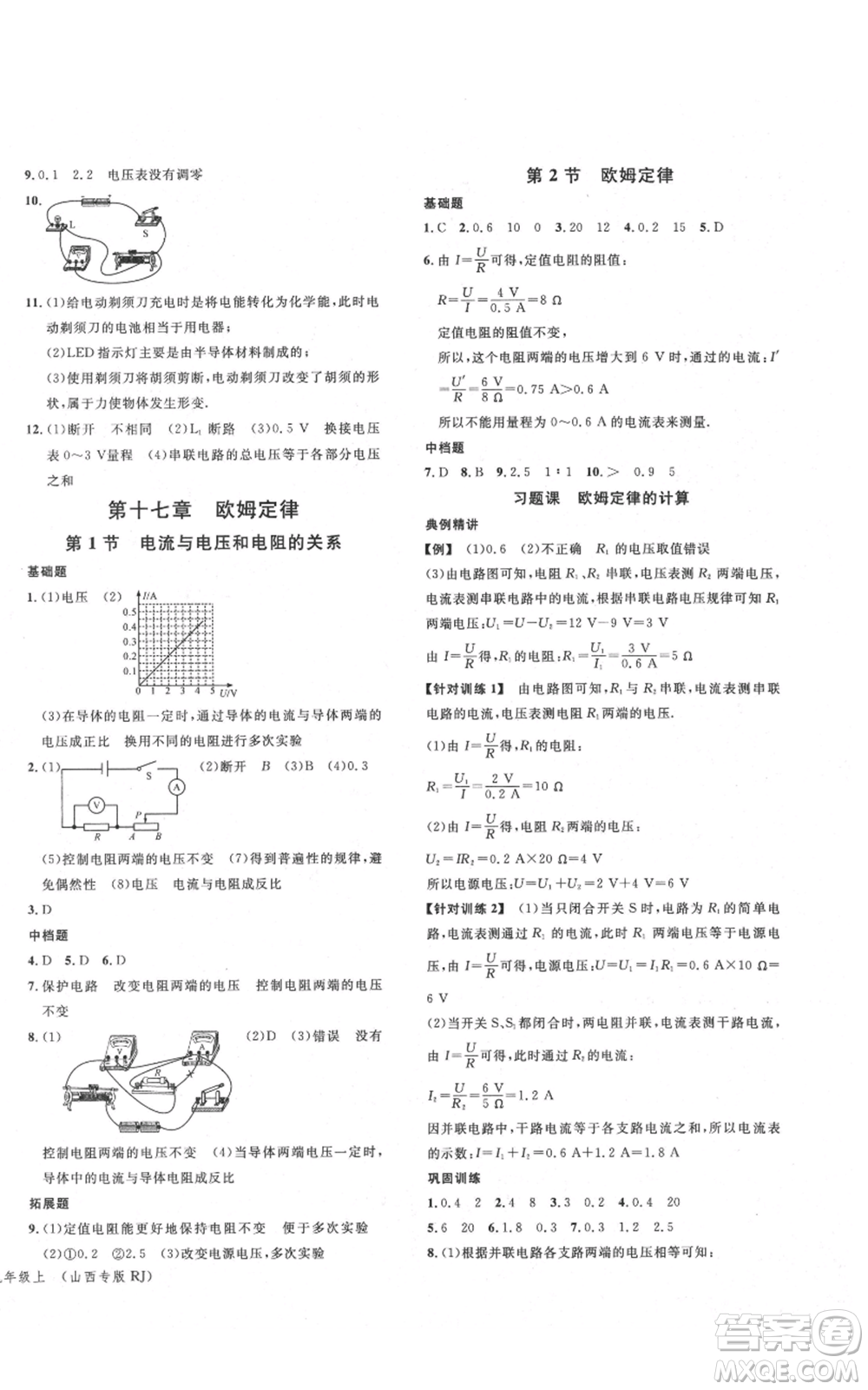 廣東經(jīng)濟出版社2021名校課堂九年級上冊物理人教版山西專版參考答案