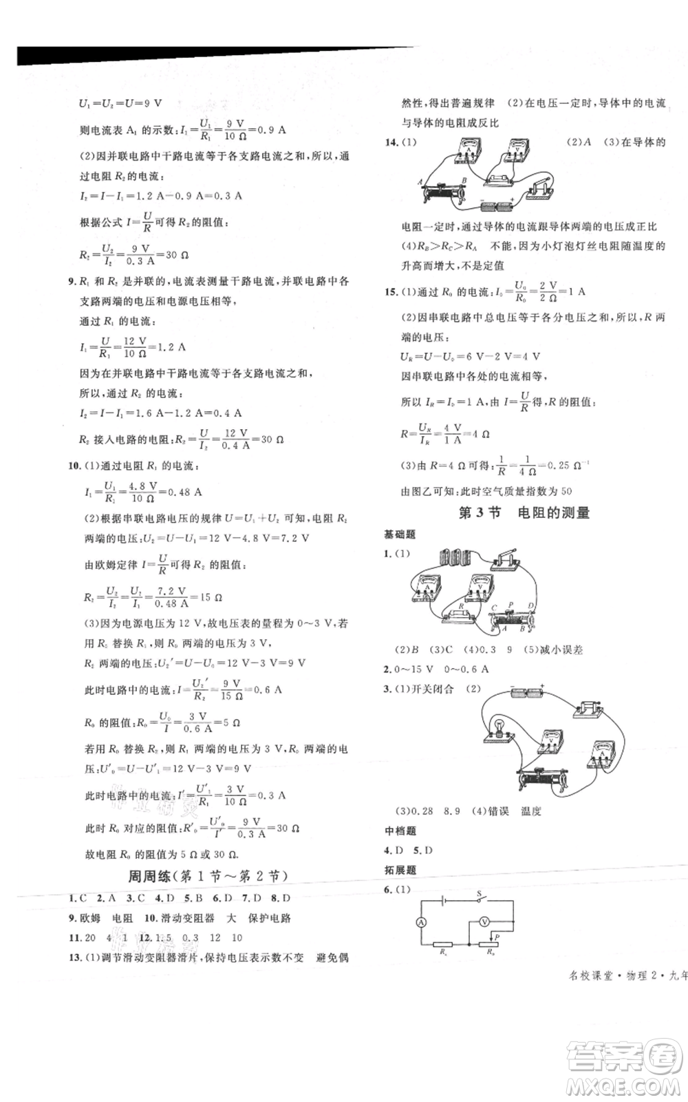 廣東經(jīng)濟出版社2021名校課堂九年級上冊物理人教版山西專版參考答案