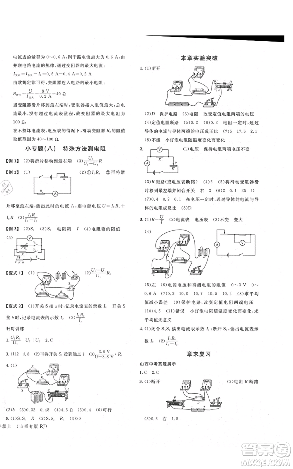 廣東經(jīng)濟出版社2021名校課堂九年級上冊物理人教版山西專版參考答案