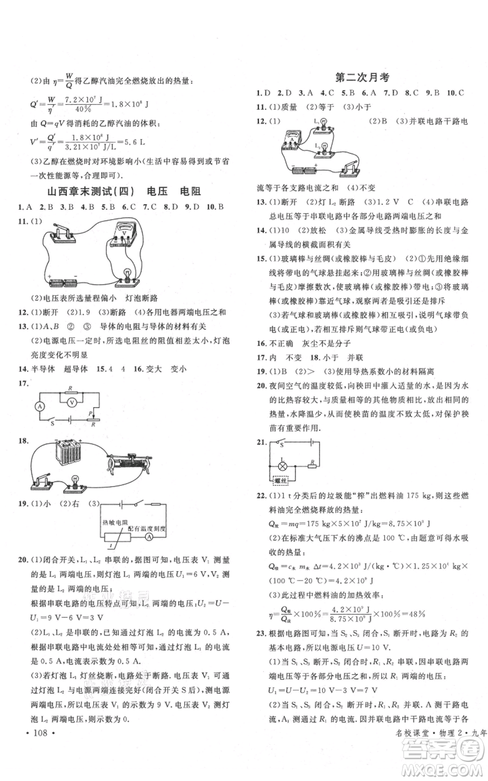 廣東經(jīng)濟出版社2021名校課堂九年級上冊物理人教版山西專版參考答案