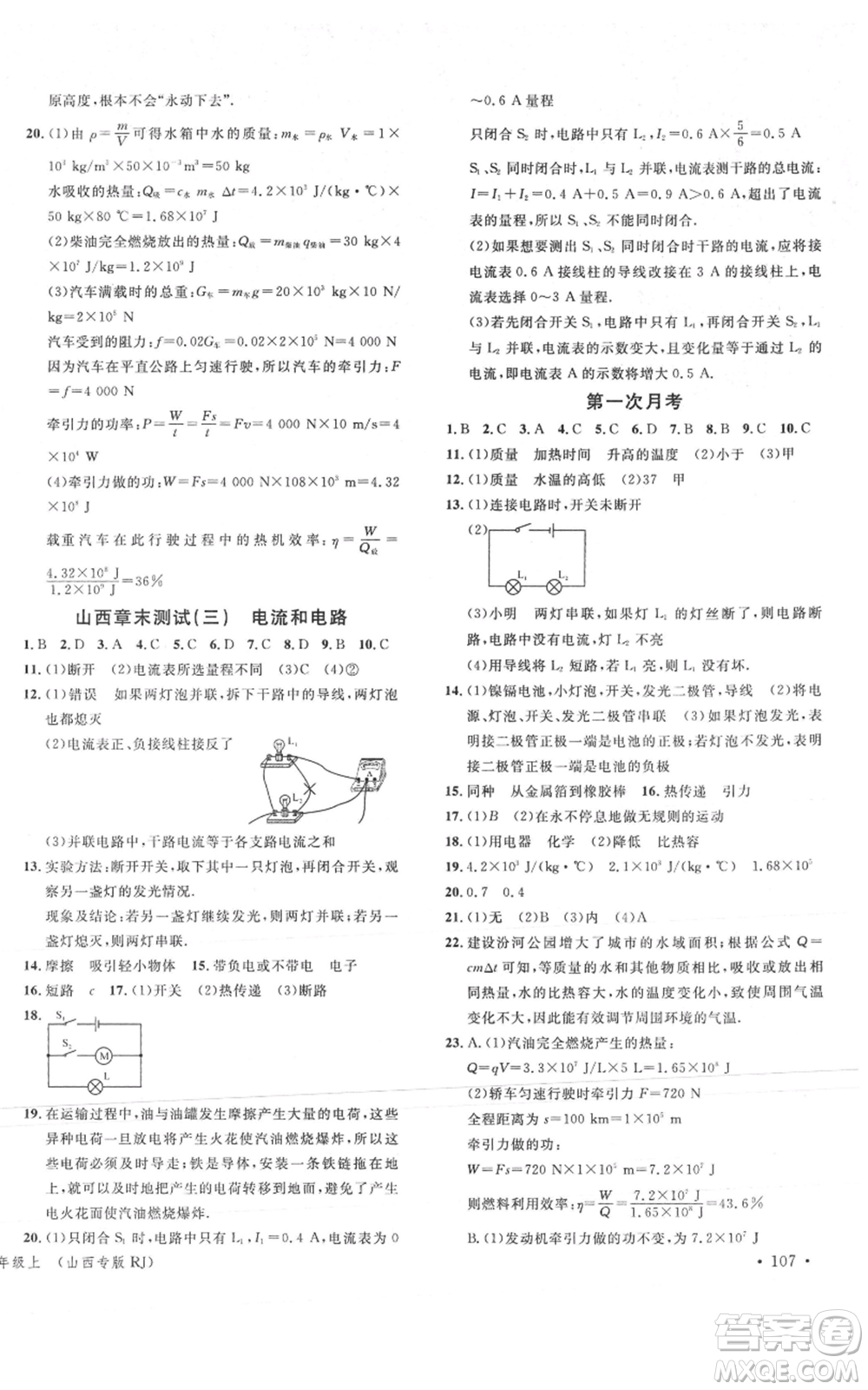 廣東經(jīng)濟出版社2021名校課堂九年級上冊物理人教版山西專版參考答案