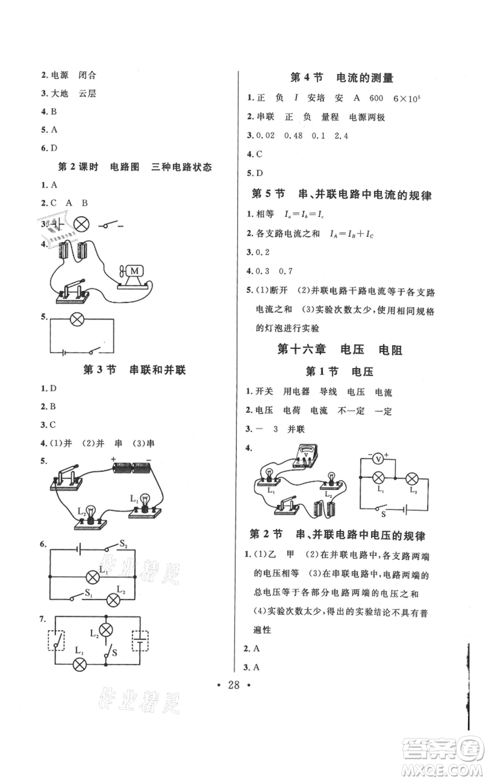 廣東經(jīng)濟出版社2021名校課堂九年級上冊物理人教版山西專版參考答案