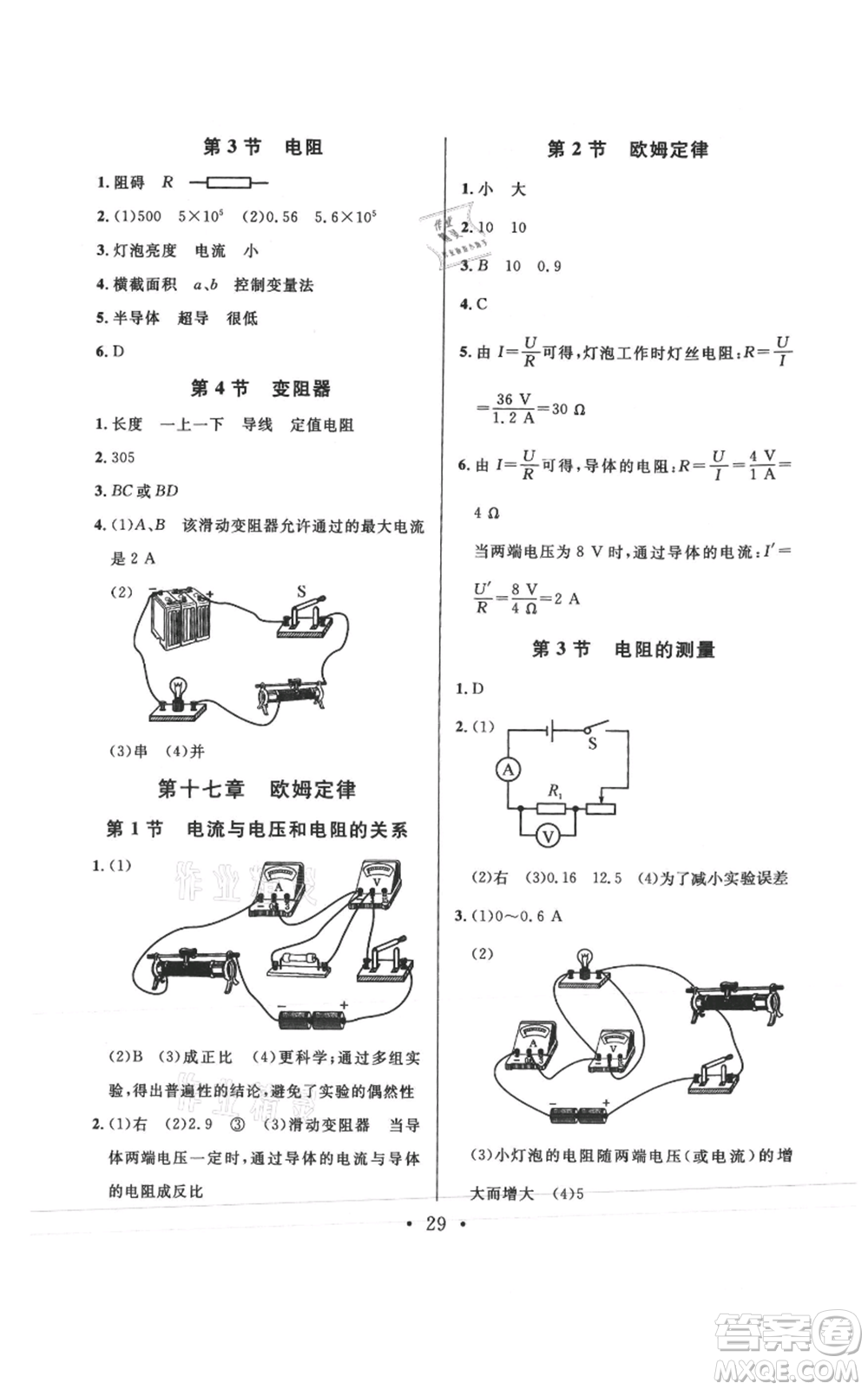 廣東經(jīng)濟出版社2021名校課堂九年級上冊物理人教版山西專版參考答案