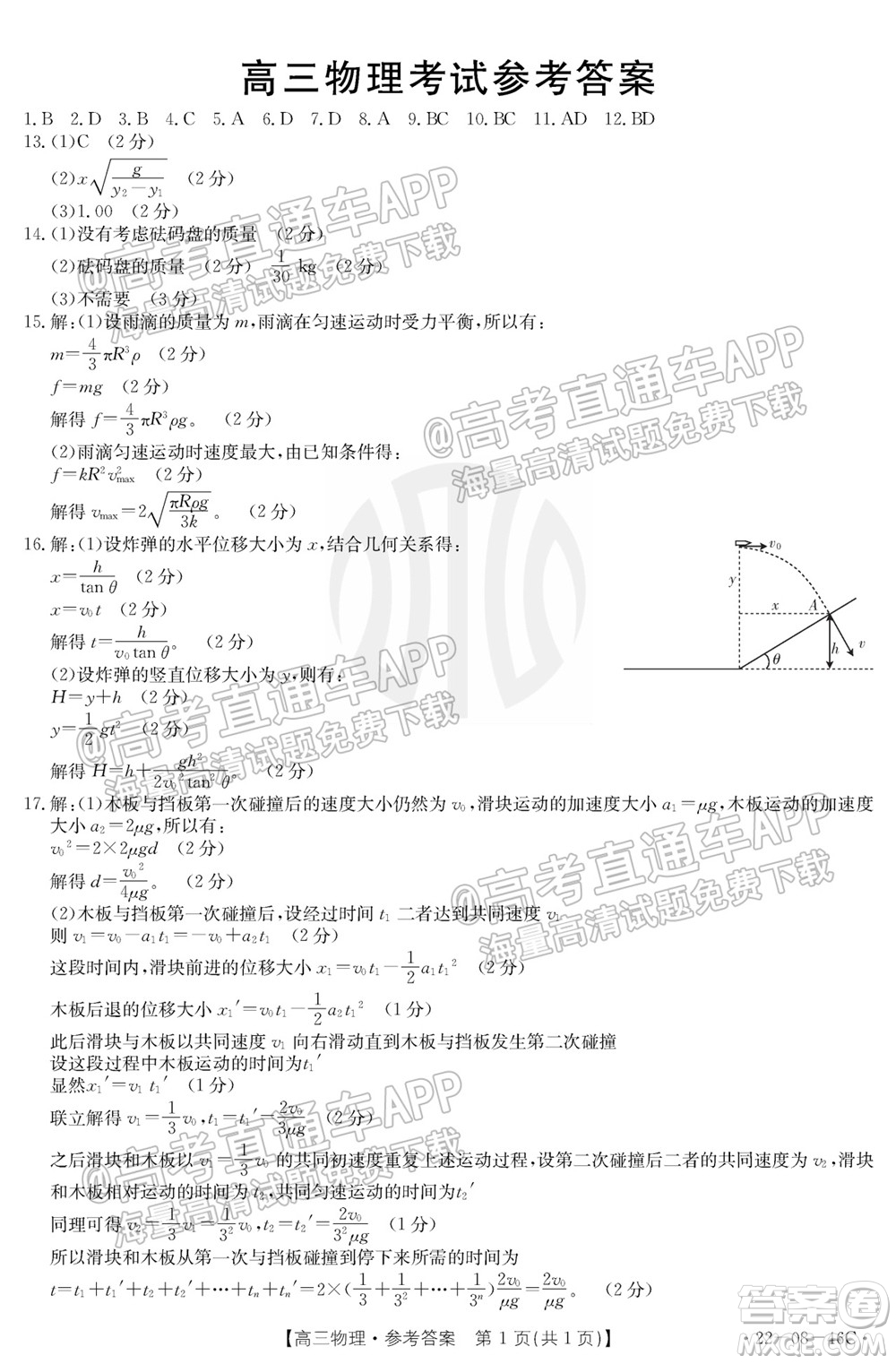 2022屆安徽金太陽高三10月聯(lián)考物理試題及答案