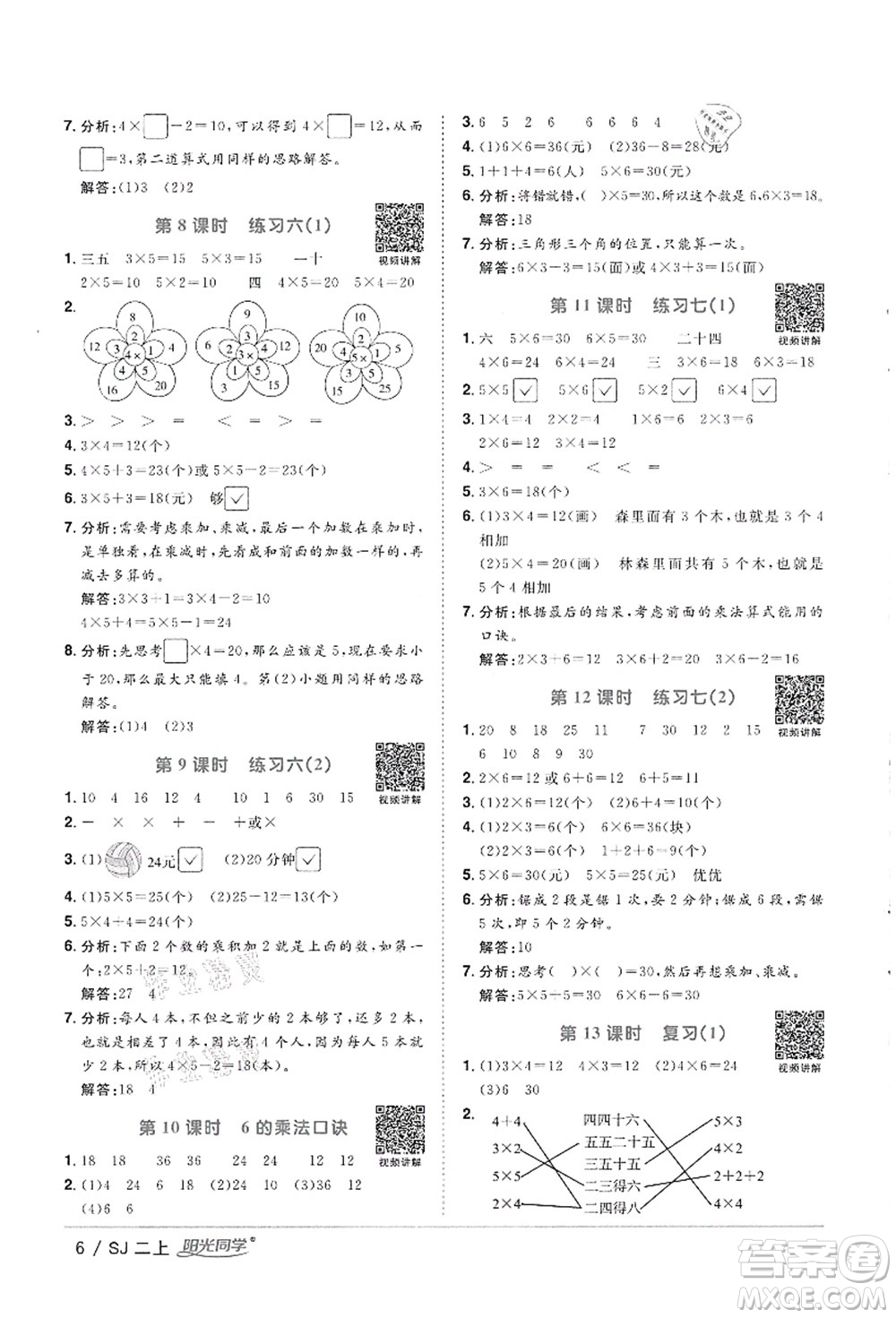 江西教育出版社2021陽光同學(xué)課時(shí)優(yōu)化作業(yè)二年級(jí)數(shù)學(xué)上冊(cè)SJ蘇教版徐州專版答案