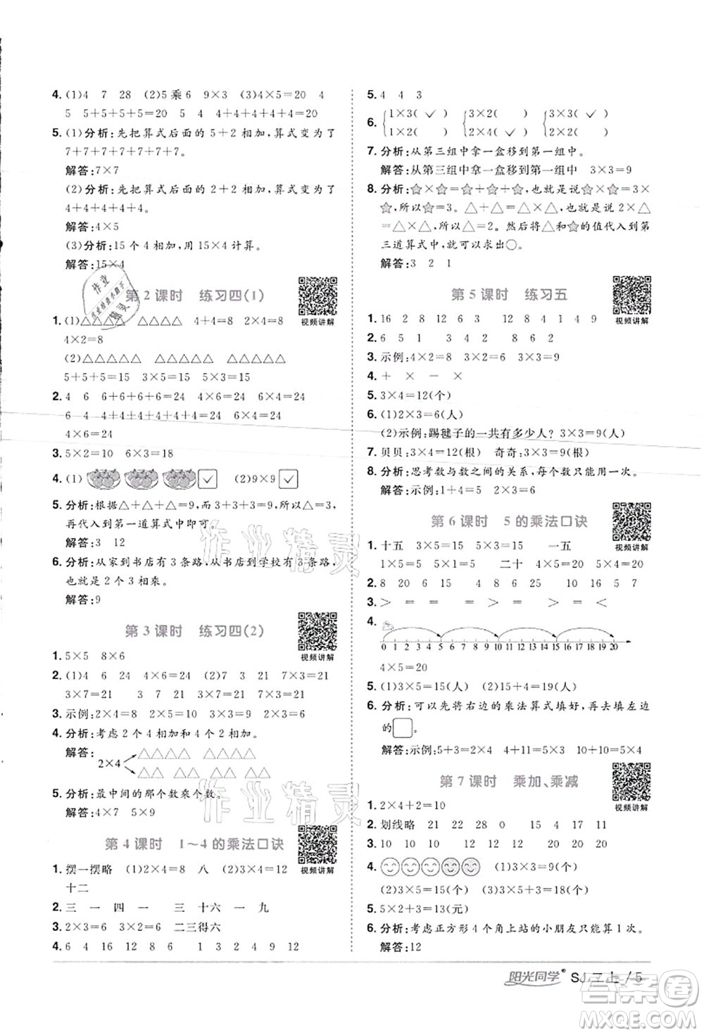 江西教育出版社2021陽光同學(xué)課時(shí)優(yōu)化作業(yè)二年級(jí)數(shù)學(xué)上冊(cè)SJ蘇教版徐州專版答案