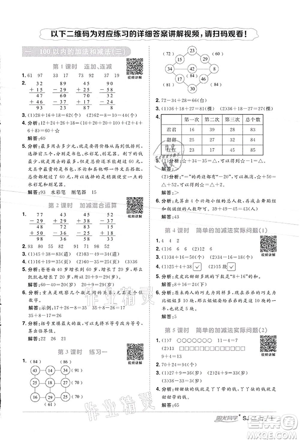 江西教育出版社2021陽光同學(xué)課時(shí)優(yōu)化作業(yè)二年級(jí)數(shù)學(xué)上冊(cè)SJ蘇教版徐州專版答案