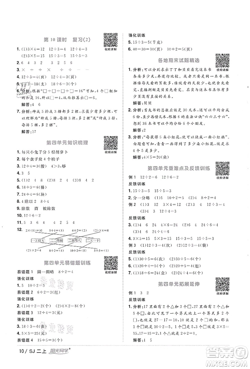 江西教育出版社2021陽光同學(xué)課時(shí)優(yōu)化作業(yè)二年級(jí)數(shù)學(xué)上冊(cè)SJ蘇教版徐州專版答案