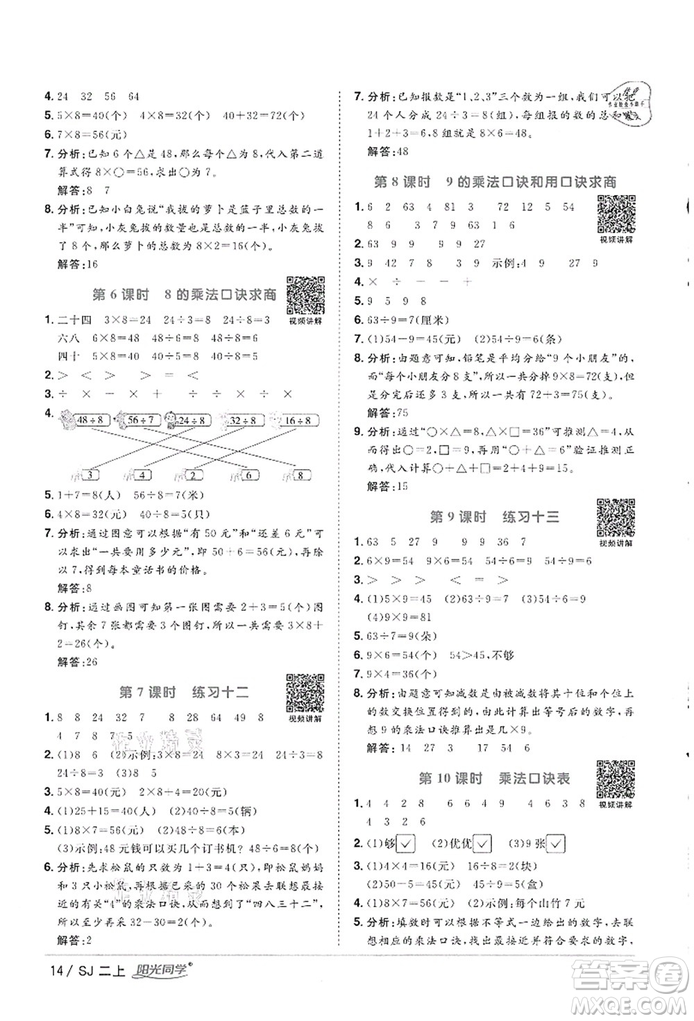 江西教育出版社2021陽光同學(xué)課時(shí)優(yōu)化作業(yè)二年級(jí)數(shù)學(xué)上冊(cè)SJ蘇教版徐州專版答案