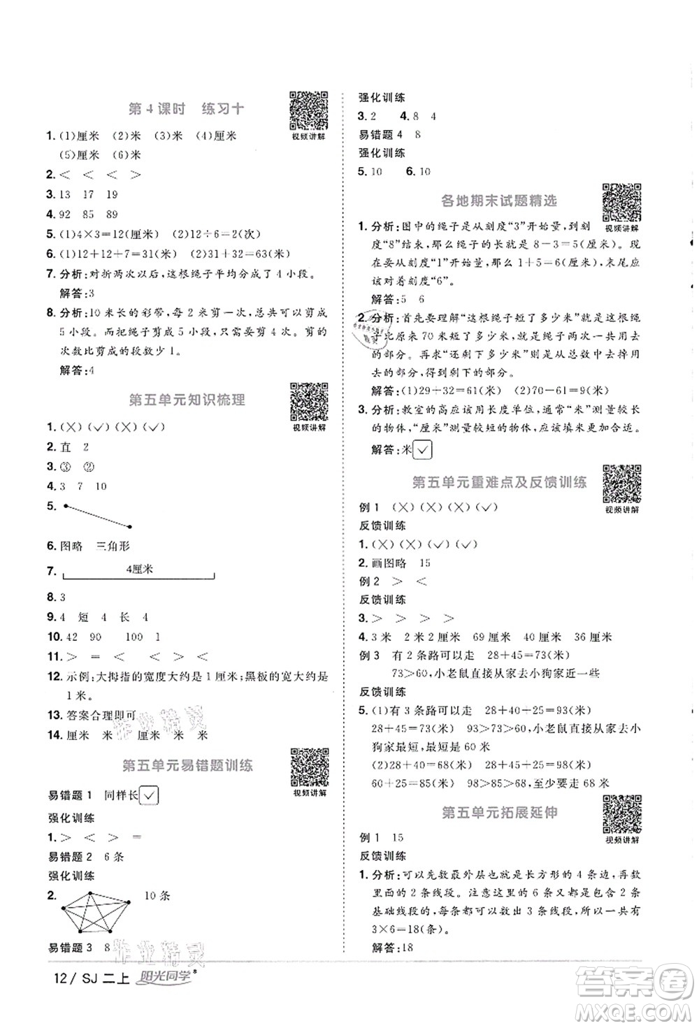 江西教育出版社2021陽光同學(xué)課時(shí)優(yōu)化作業(yè)二年級(jí)數(shù)學(xué)上冊(cè)SJ蘇教版徐州專版答案