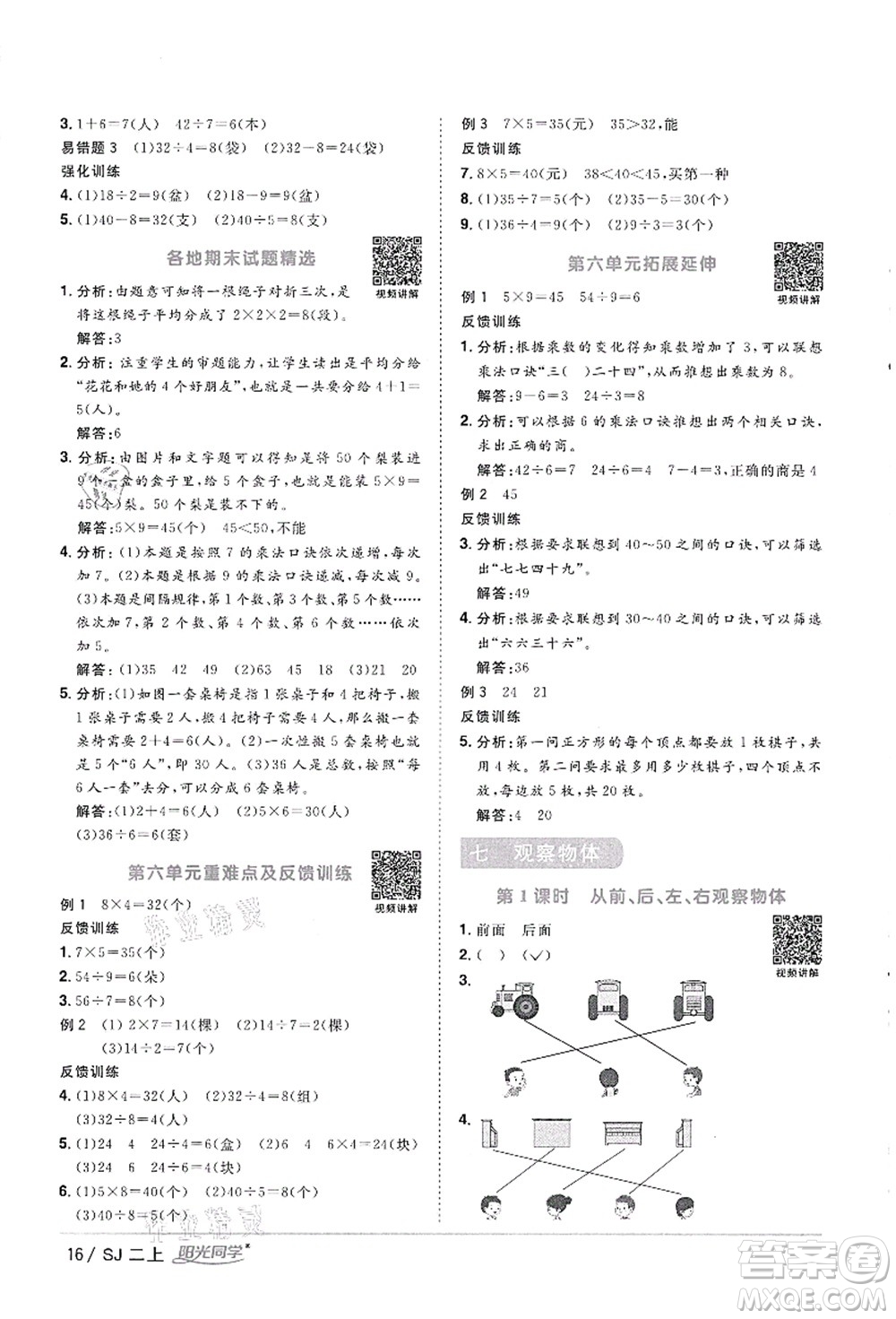 江西教育出版社2021陽光同學(xué)課時(shí)優(yōu)化作業(yè)二年級(jí)數(shù)學(xué)上冊(cè)SJ蘇教版徐州專版答案