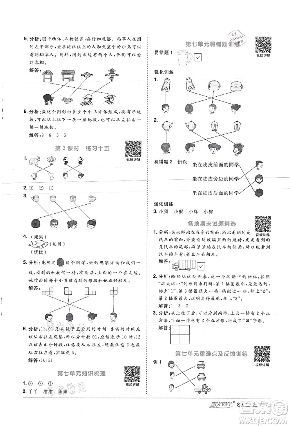 江西教育出版社2021陽光同學(xué)課時(shí)優(yōu)化作業(yè)二年級(jí)數(shù)學(xué)上冊(cè)SJ蘇教版徐州專版答案