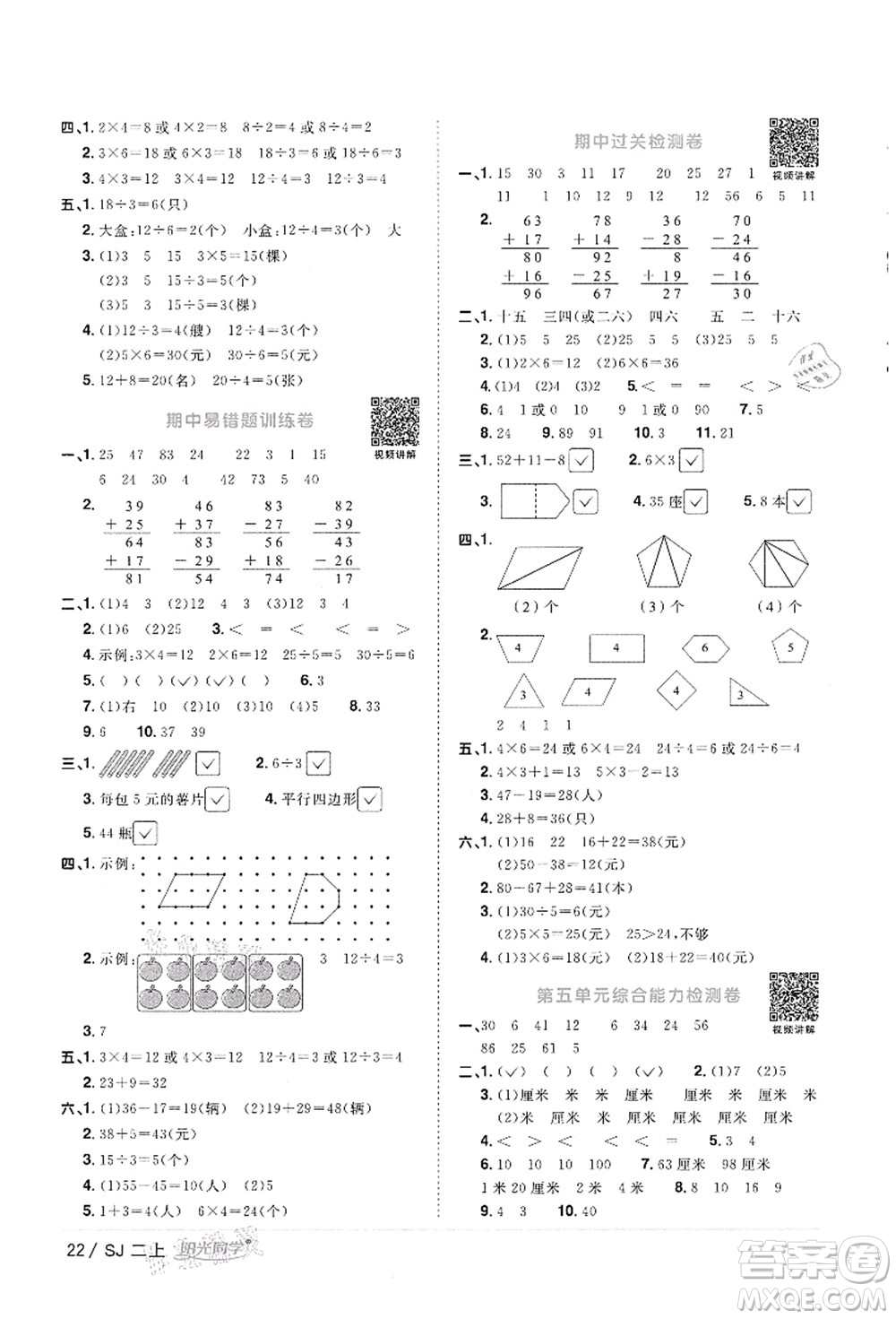 江西教育出版社2021陽光同學(xué)課時(shí)優(yōu)化作業(yè)二年級(jí)數(shù)學(xué)上冊(cè)SJ蘇教版徐州專版答案