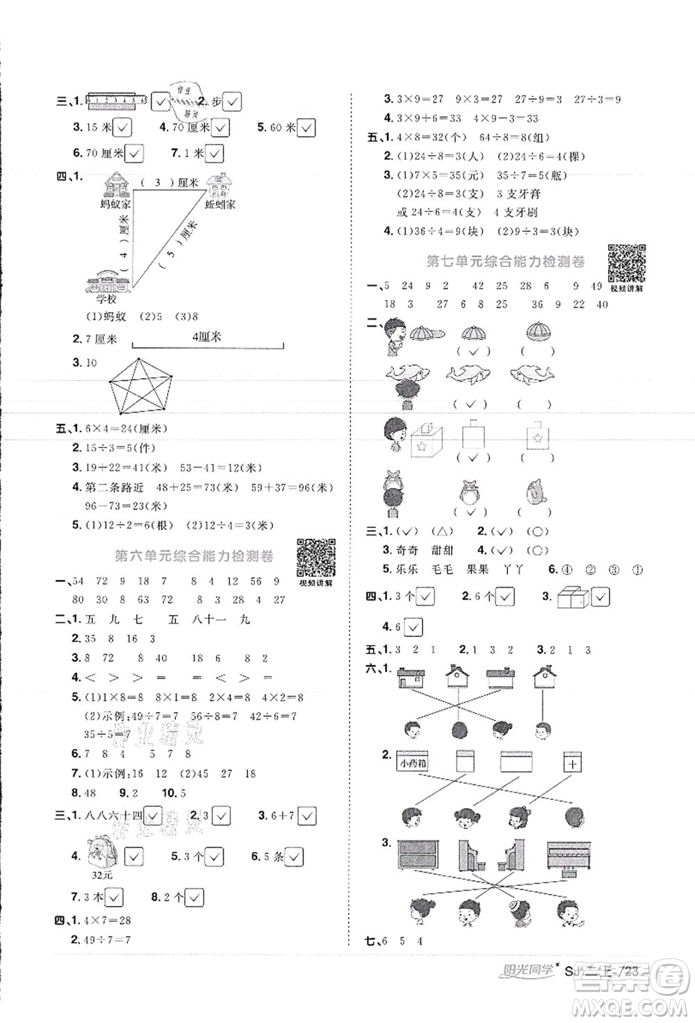 江西教育出版社2021陽光同學(xué)課時(shí)優(yōu)化作業(yè)二年級(jí)數(shù)學(xué)上冊(cè)SJ蘇教版徐州專版答案