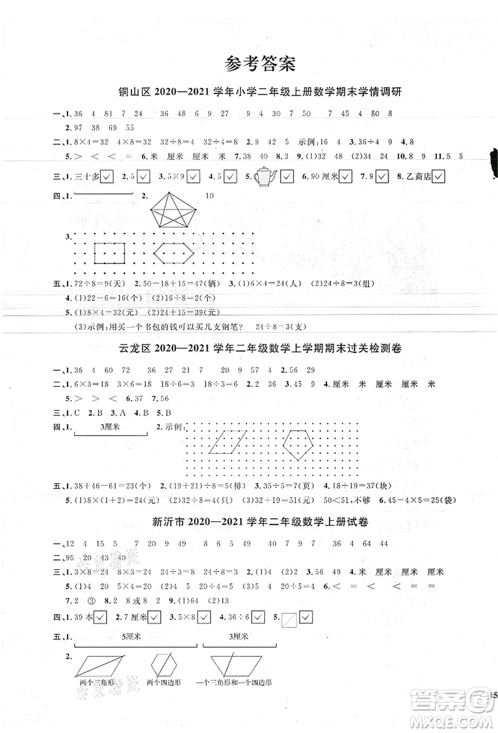 江西教育出版社2021陽光同學(xué)課時(shí)優(yōu)化作業(yè)二年級(jí)數(shù)學(xué)上冊(cè)SJ蘇教版徐州專版答案