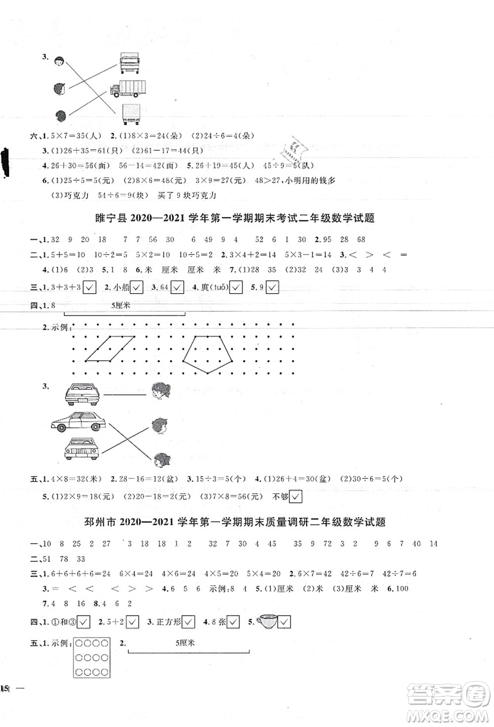 江西教育出版社2021陽光同學(xué)課時(shí)優(yōu)化作業(yè)二年級(jí)數(shù)學(xué)上冊(cè)SJ蘇教版徐州專版答案