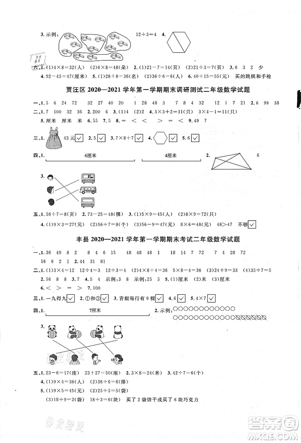 江西教育出版社2021陽光同學(xué)課時(shí)優(yōu)化作業(yè)二年級(jí)數(shù)學(xué)上冊(cè)SJ蘇教版徐州專版答案