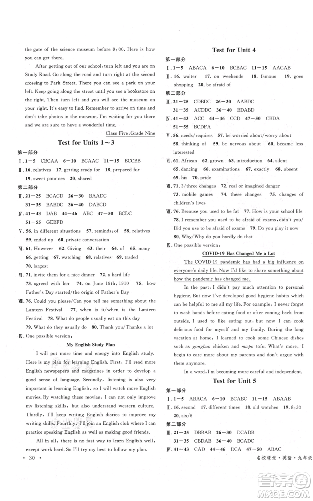 安徽師范大學(xué)出版社2021名校課堂九年級(jí)上冊(cè)英語人教版背記本陜西專版參考答案