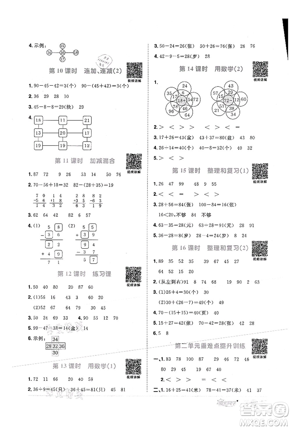 江西教育出版社2021陽光同學課時優(yōu)化作業(yè)二年級數(shù)學上冊RJ人教版菏澤專版答案