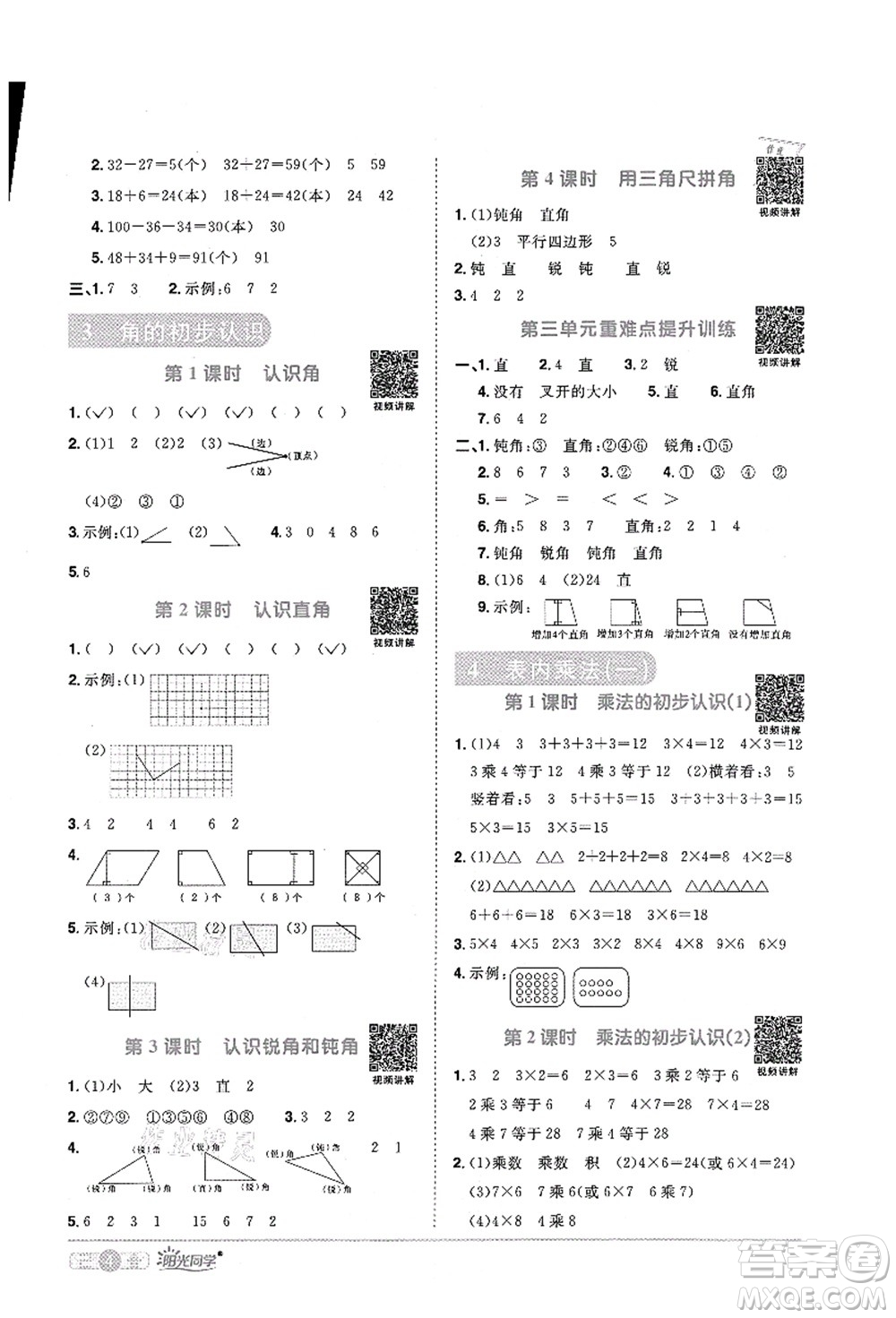 江西教育出版社2021陽光同學課時優(yōu)化作業(yè)二年級數(shù)學上冊RJ人教版菏澤專版答案