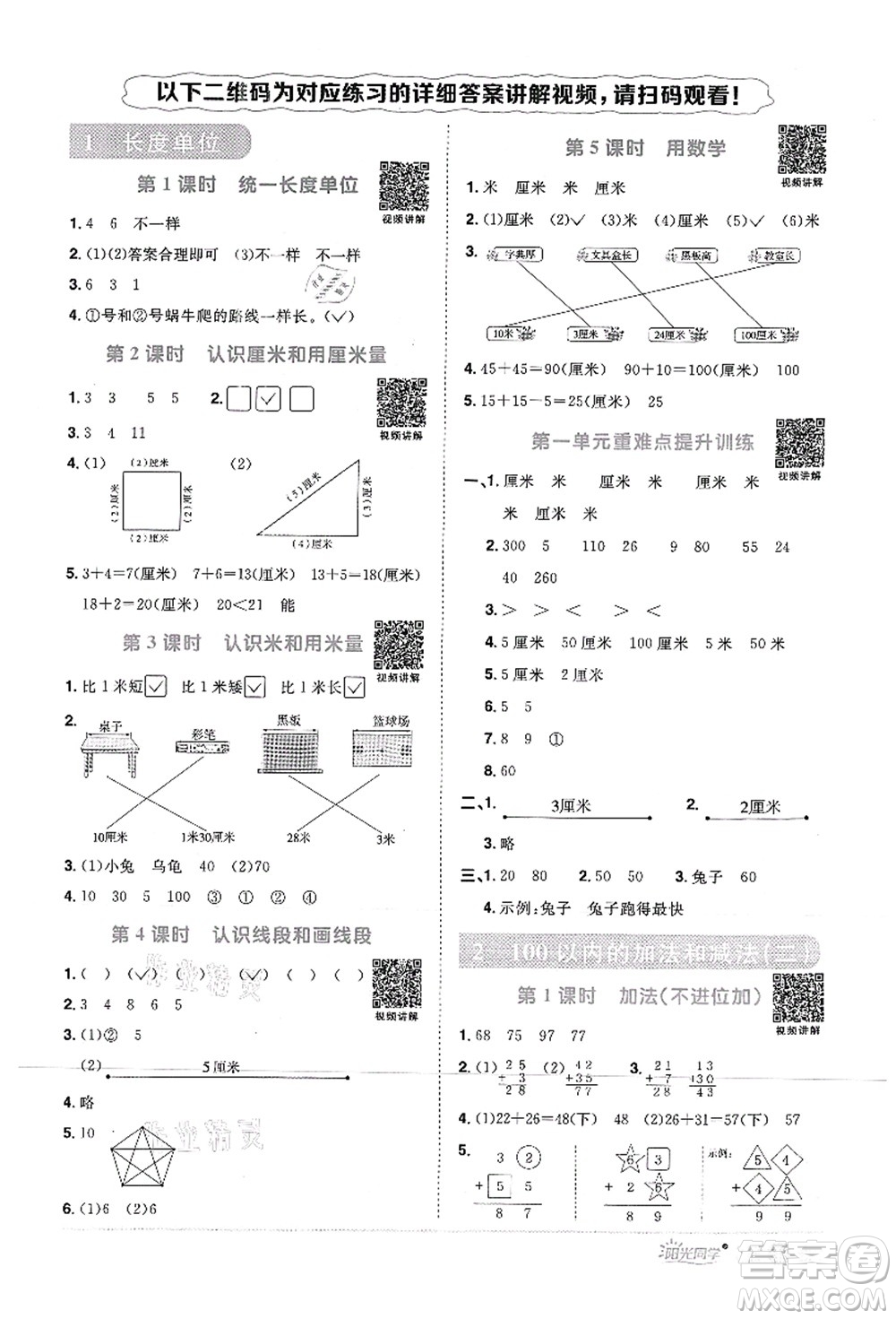 江西教育出版社2021陽光同學課時優(yōu)化作業(yè)二年級數(shù)學上冊RJ人教版菏澤專版答案