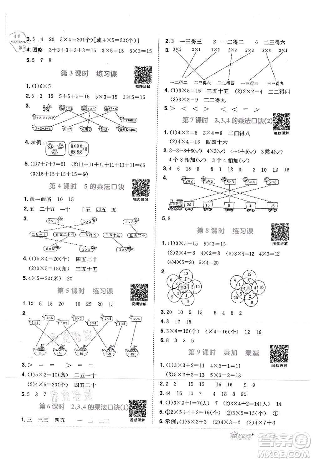 江西教育出版社2021陽光同學課時優(yōu)化作業(yè)二年級數(shù)學上冊RJ人教版菏澤專版答案