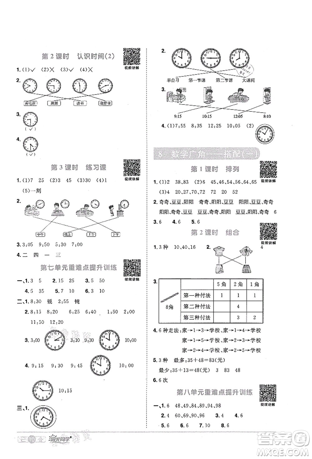 江西教育出版社2021陽光同學課時優(yōu)化作業(yè)二年級數(shù)學上冊RJ人教版菏澤專版答案