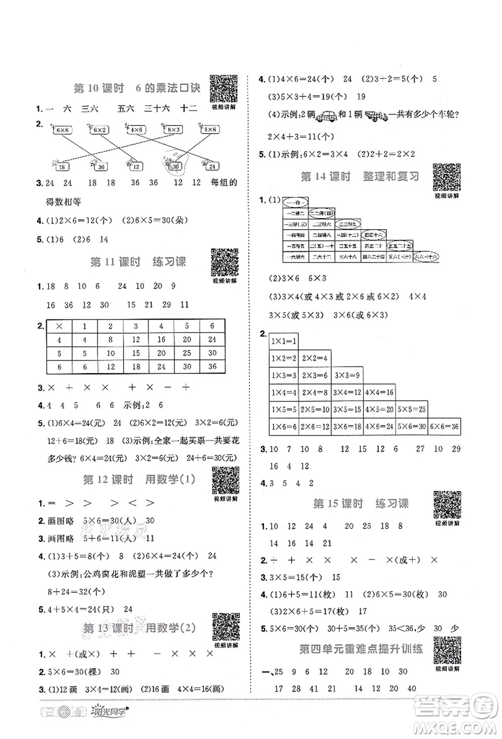 江西教育出版社2021陽光同學課時優(yōu)化作業(yè)二年級數(shù)學上冊RJ人教版菏澤專版答案