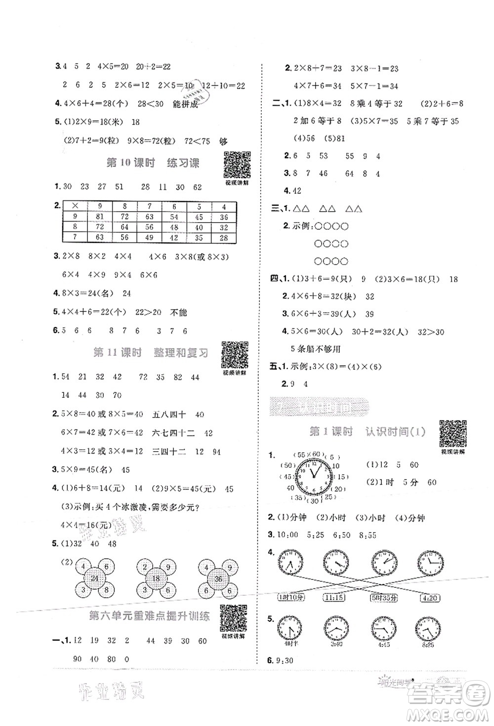 江西教育出版社2021陽光同學課時優(yōu)化作業(yè)二年級數(shù)學上冊RJ人教版菏澤專版答案