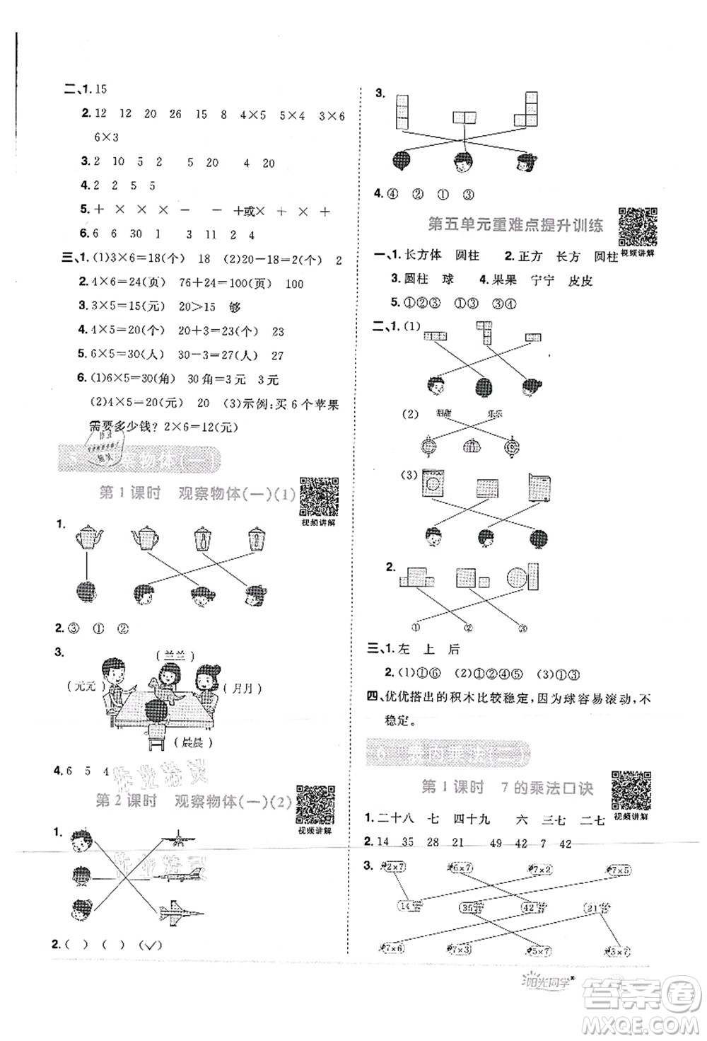 江西教育出版社2021陽光同學課時優(yōu)化作業(yè)二年級數(shù)學上冊RJ人教版菏澤專版答案