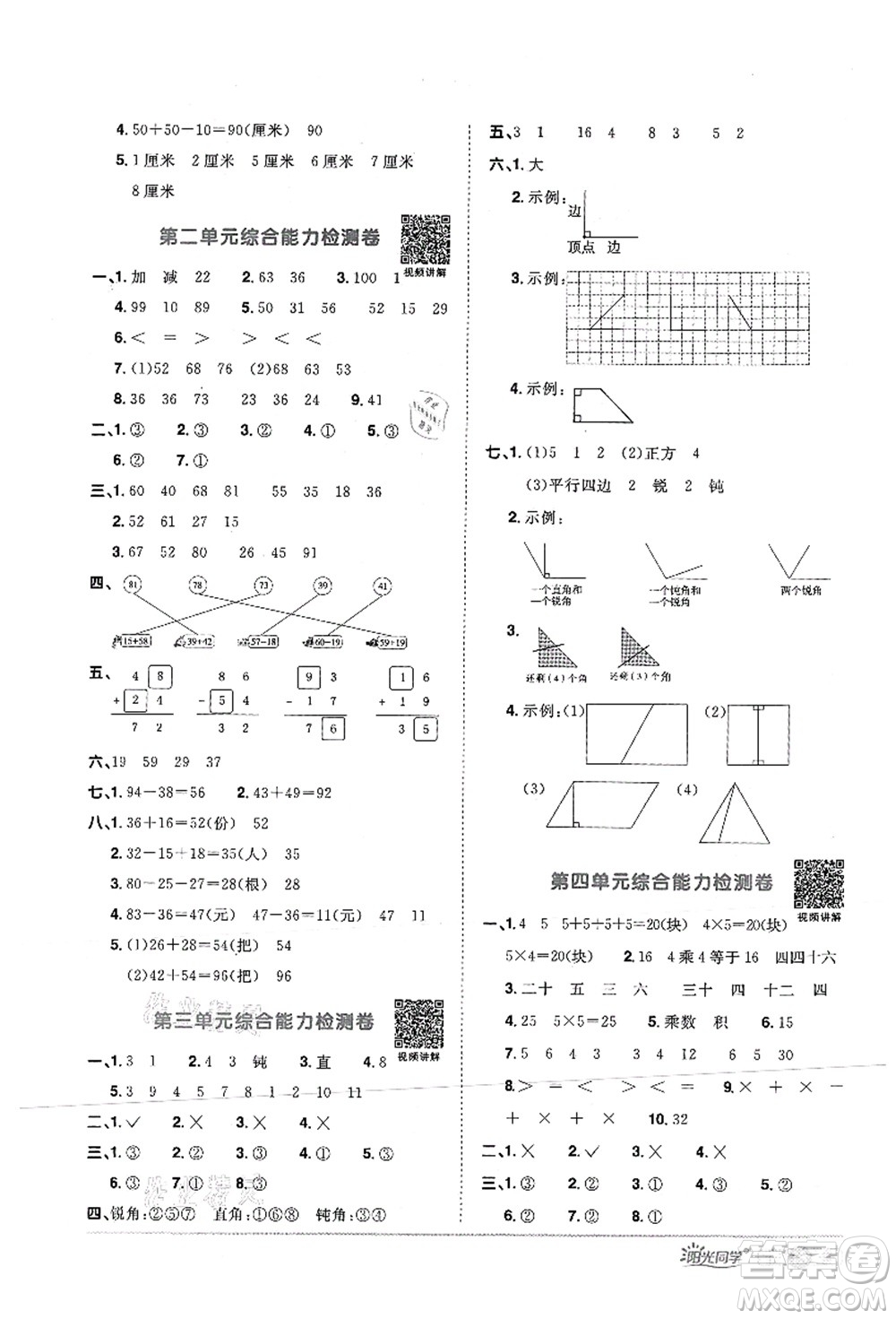 江西教育出版社2021陽光同學課時優(yōu)化作業(yè)二年級數(shù)學上冊RJ人教版菏澤專版答案