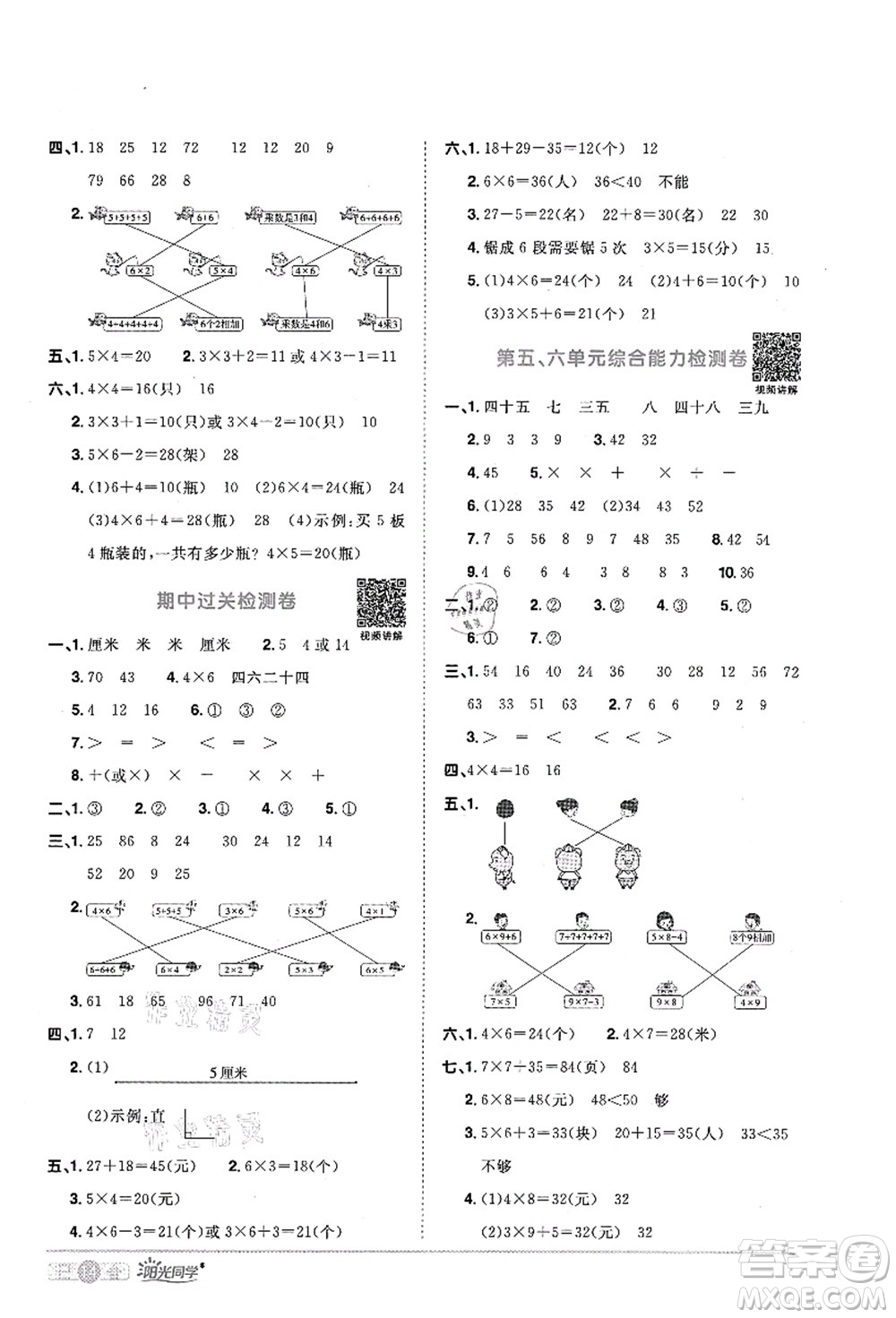 江西教育出版社2021陽光同學課時優(yōu)化作業(yè)二年級數(shù)學上冊RJ人教版菏澤專版答案