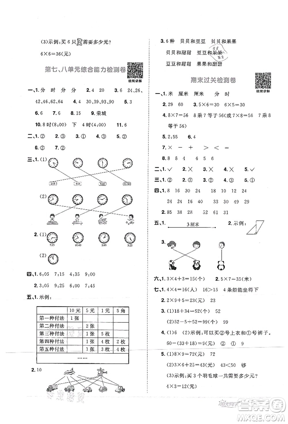 江西教育出版社2021陽光同學課時優(yōu)化作業(yè)二年級數(shù)學上冊RJ人教版菏澤專版答案