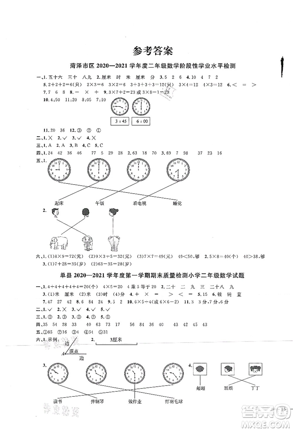 江西教育出版社2021陽光同學課時優(yōu)化作業(yè)二年級數(shù)學上冊RJ人教版菏澤專版答案