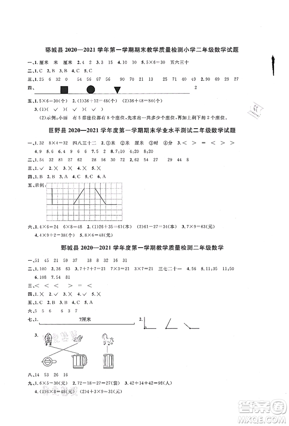 江西教育出版社2021陽光同學課時優(yōu)化作業(yè)二年級數(shù)學上冊RJ人教版菏澤專版答案