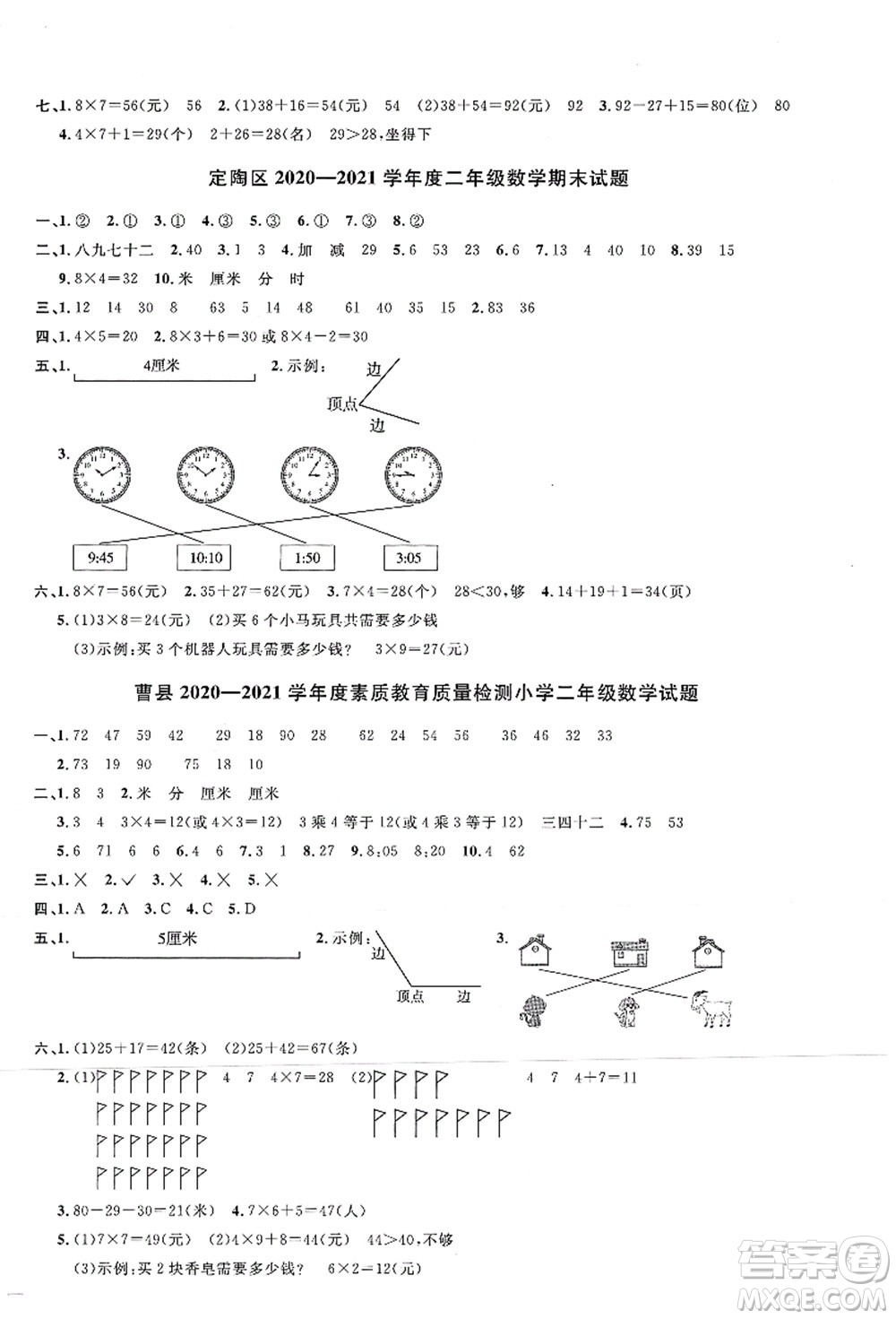 江西教育出版社2021陽光同學課時優(yōu)化作業(yè)二年級數(shù)學上冊RJ人教版菏澤專版答案