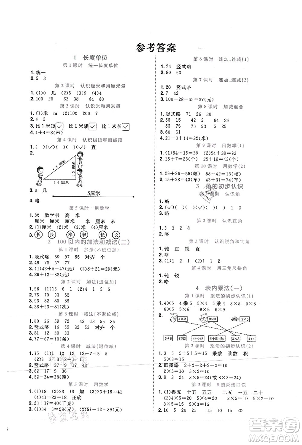 江西教育出版社2021陽光同學課時優(yōu)化作業(yè)二年級數(shù)學上冊RJ人教版菏澤專版答案