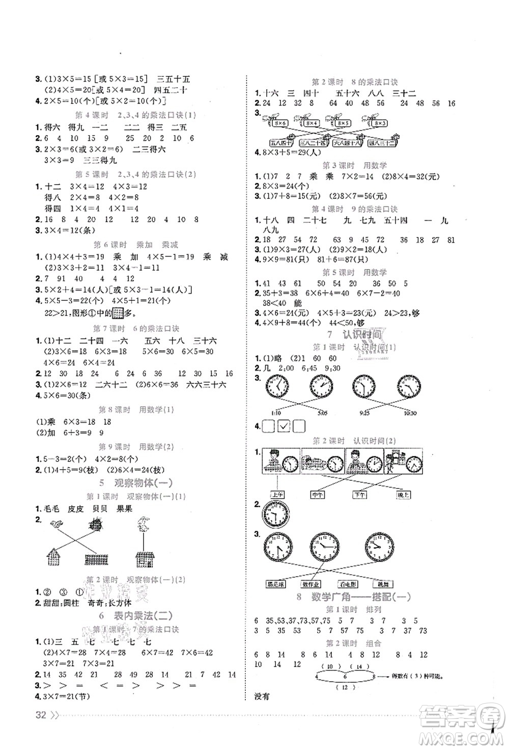 江西教育出版社2021陽光同學課時優(yōu)化作業(yè)二年級數(shù)學上冊RJ人教版菏澤專版答案