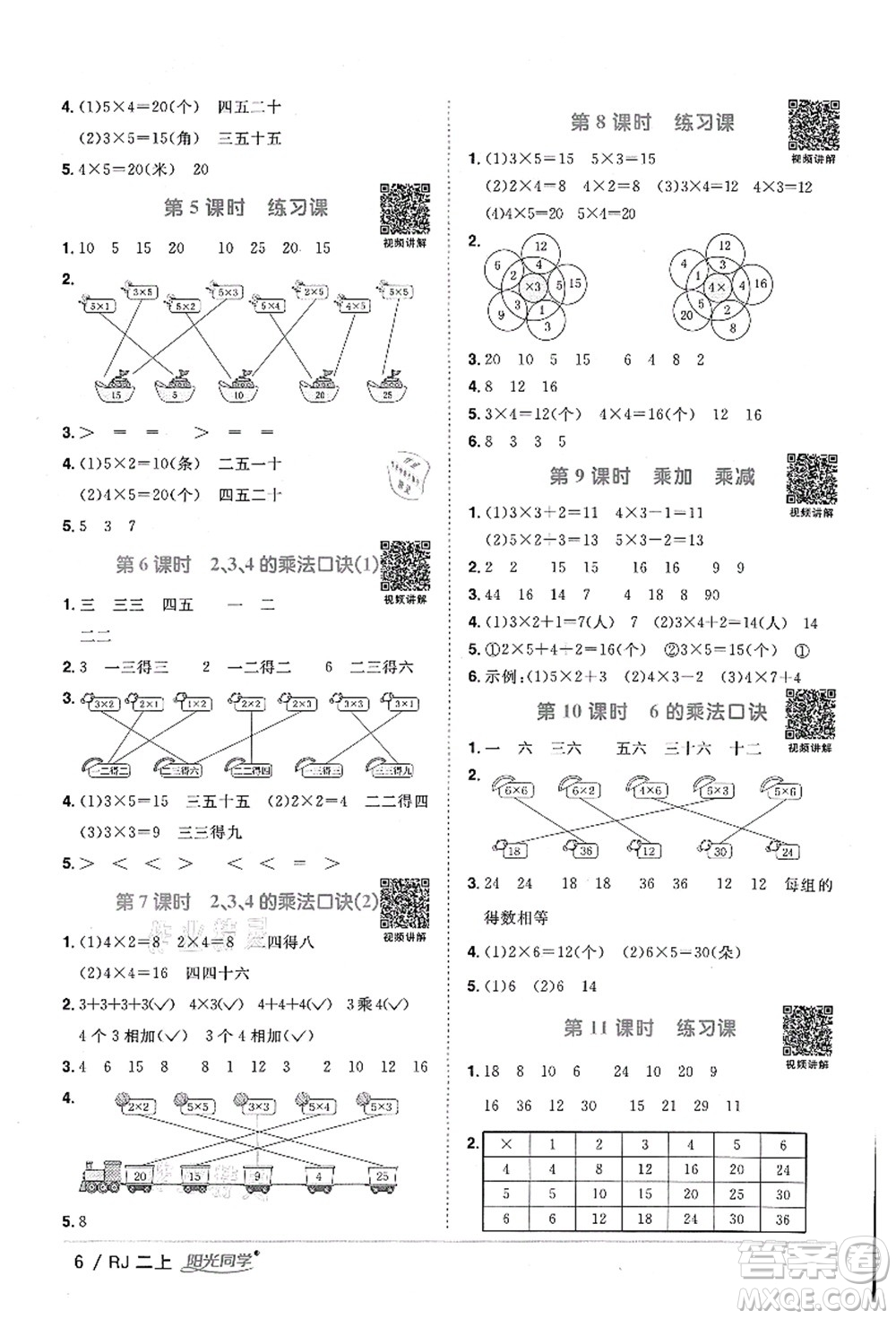 江西教育出版社2021陽光同學課時優(yōu)化作業(yè)二年級數(shù)學上冊RJ人教版湖北專版答案