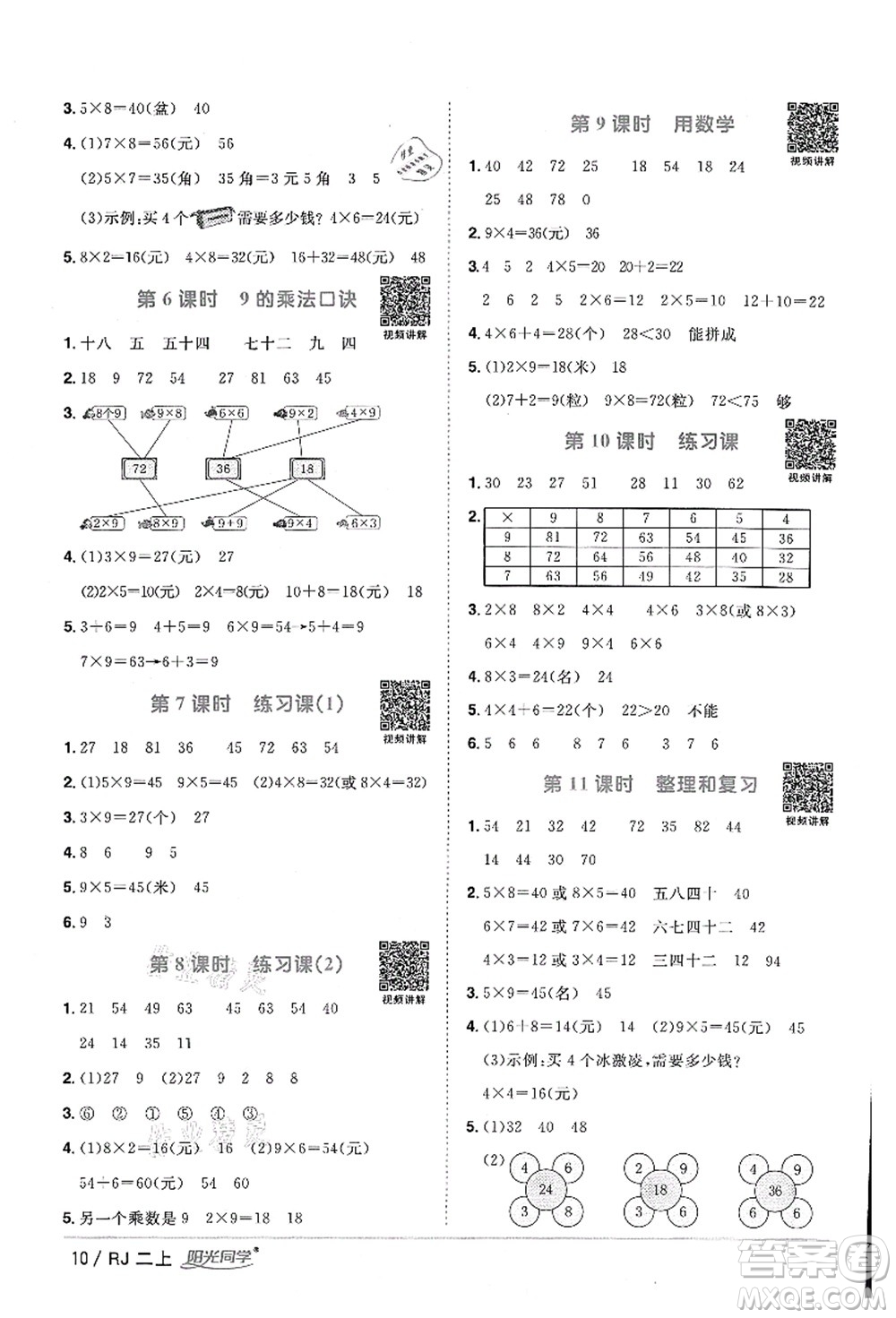 江西教育出版社2021陽光同學課時優(yōu)化作業(yè)二年級數(shù)學上冊RJ人教版湖北專版答案