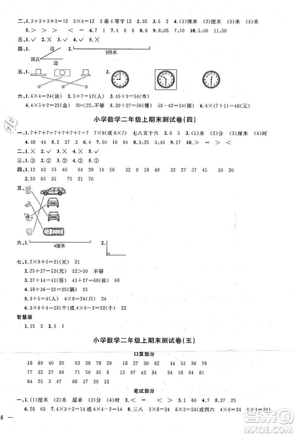 江西教育出版社2021陽光同學課時優(yōu)化作業(yè)二年級數(shù)學上冊RJ人教版湖北專版答案