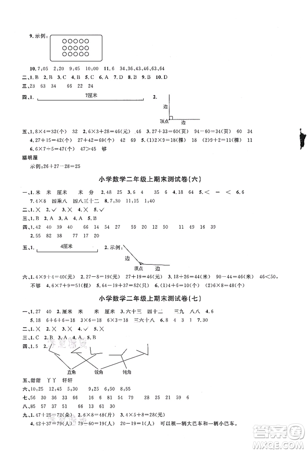 江西教育出版社2021陽光同學課時優(yōu)化作業(yè)二年級數(shù)學上冊RJ人教版湖北專版答案