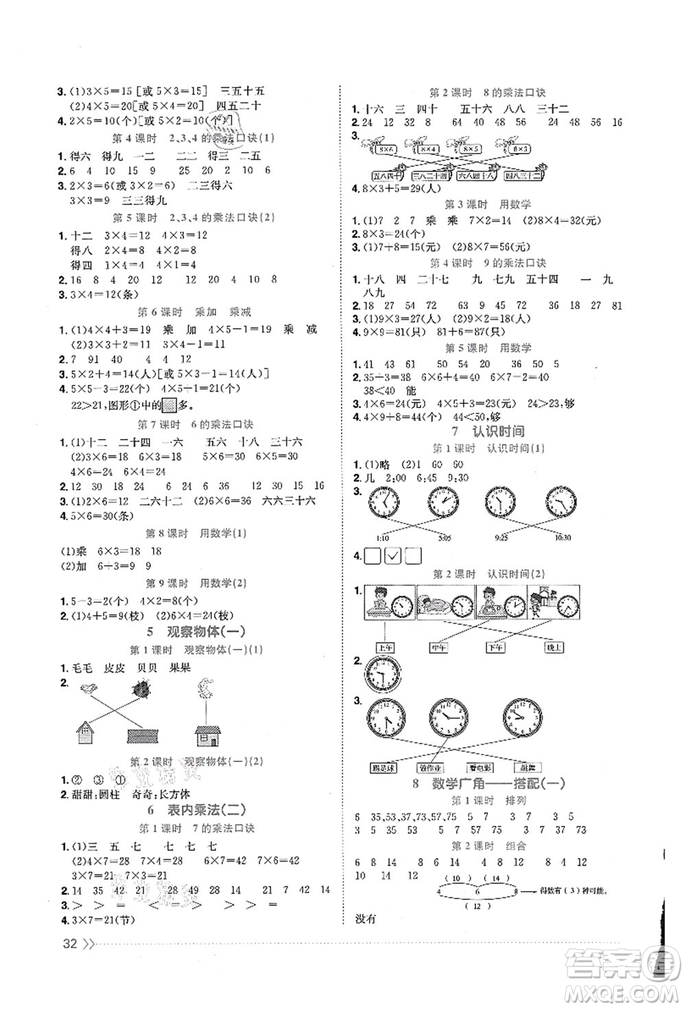 江西教育出版社2021陽光同學課時優(yōu)化作業(yè)二年級數(shù)學上冊RJ人教版湖北專版答案