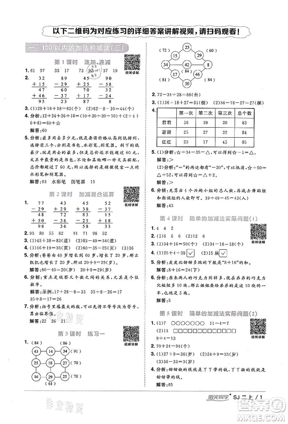 江西教育出版社2021陽(yáng)光同學(xué)課時(shí)優(yōu)化作業(yè)二年級(jí)數(shù)學(xué)上冊(cè)SJ蘇教版寧德專版答案